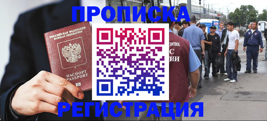 прописка 2025 в Пущино