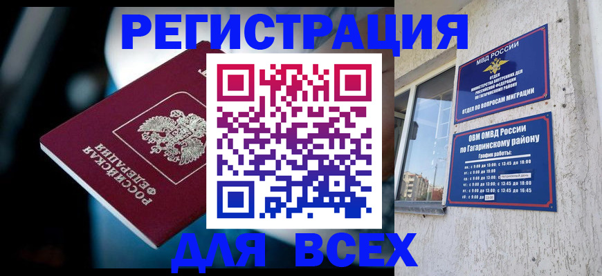 прописка 2025 в Пущино