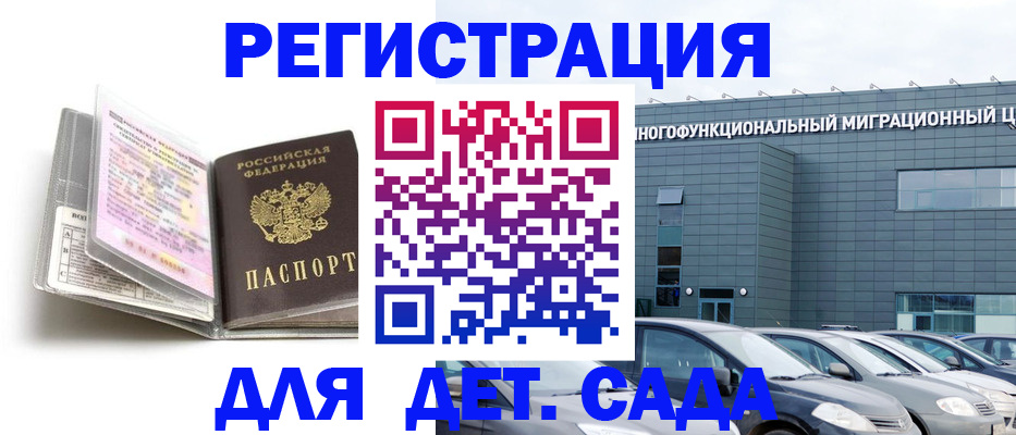 временная регистрация надежно в Пущино